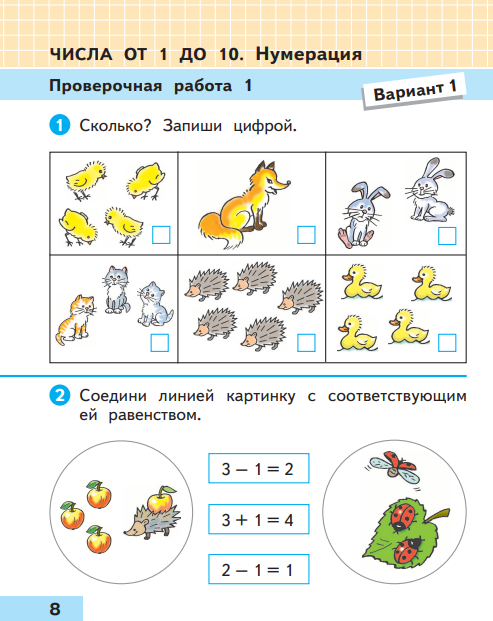 Математика. Проверочные работы. 1 класс