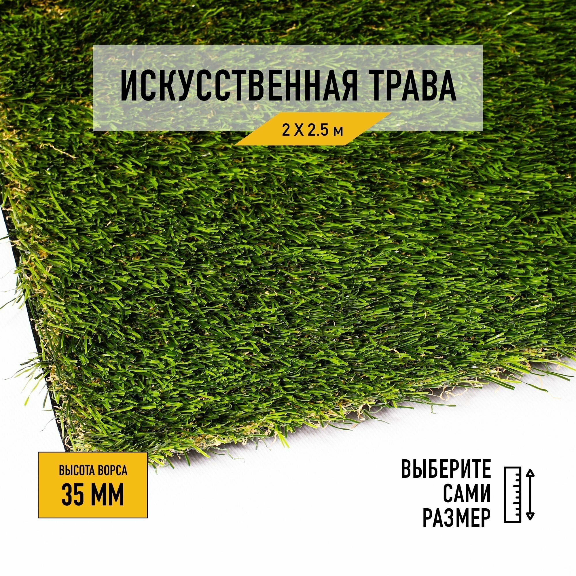Искусственный газон 2х2,5 м в рулоне Premium Grass True 35 Green Bicolor, ворс 35 мм. Искусственная трава. 4919090-2х2,5 - фотография № 1
