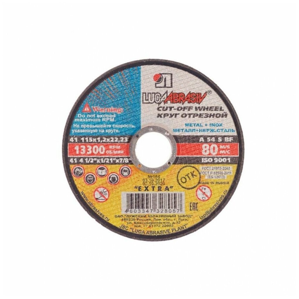 фото Круг отрезной по металлу 125 1.6 22 LUGA ABRASIVE