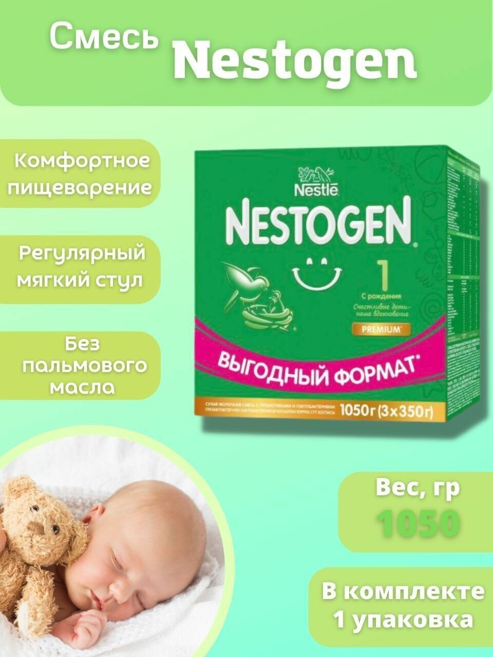 Nestogen® 1 Сухая молочная смесь для регулярного мягкого стула, 600гр - фото №13