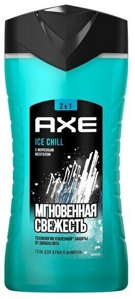 Набор из 3 штук Гель для душа мужской Axe Ice Chill 250мл