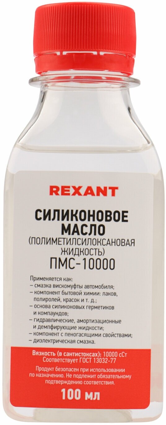 Силиконовое масло REXANT, ПМС-10000 (Полиметилсилоксан) 100 мл