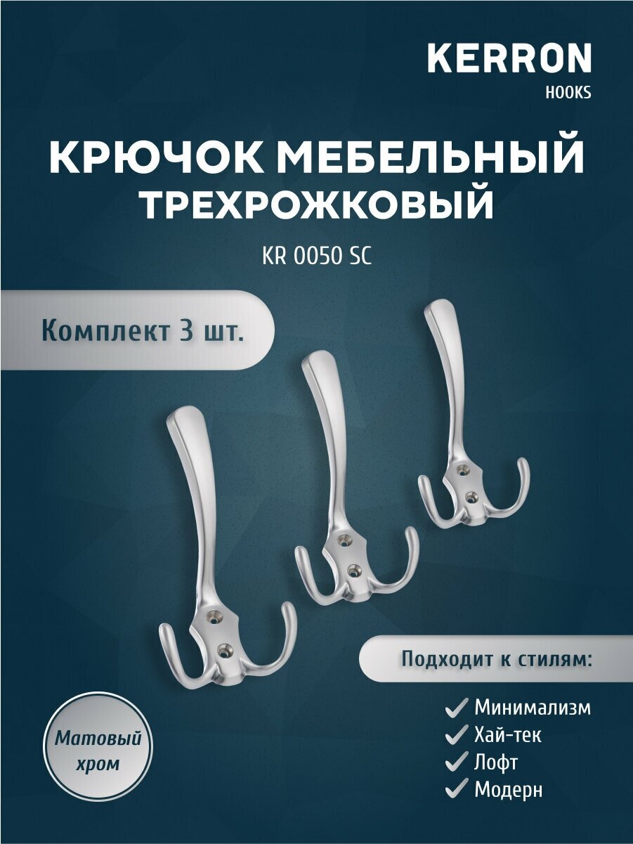 Комплект крючков 3 шт. KR 0061 OAB