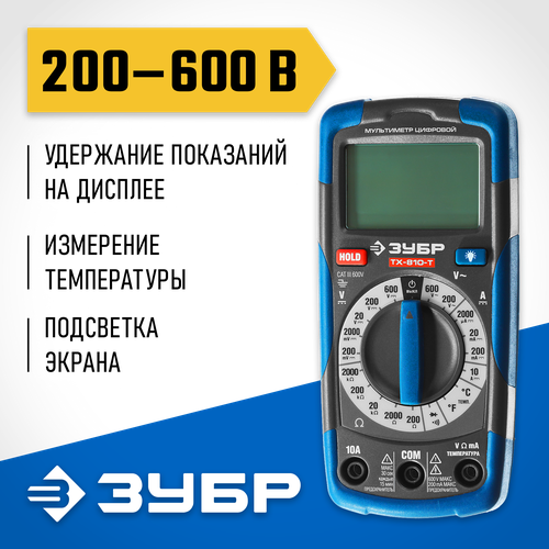 Мультиметр цифровой ЗУБР ТХ-810-Т (59810)