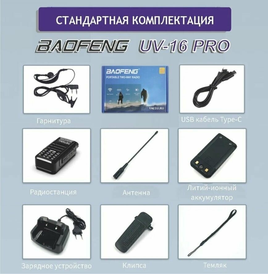 Рация Baofeng UV-16 Pro