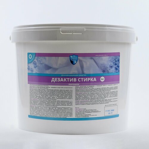 Дезактив стирка Дезинфицирующий стиральный порошок 5 кг