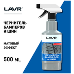 Очиститель-полироль шин LAVR Ln1401, 495 мл - изображение