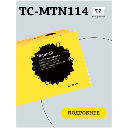 Картридж T2 MTN114, 11000 стр, черный elp тонер картридж совместимый елп elp ct min 106b tn 114 type 106b tn 114 черный туба 413 гр 5 5k