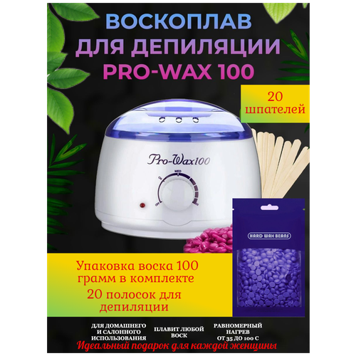 Воскоплав Pro-Wax100