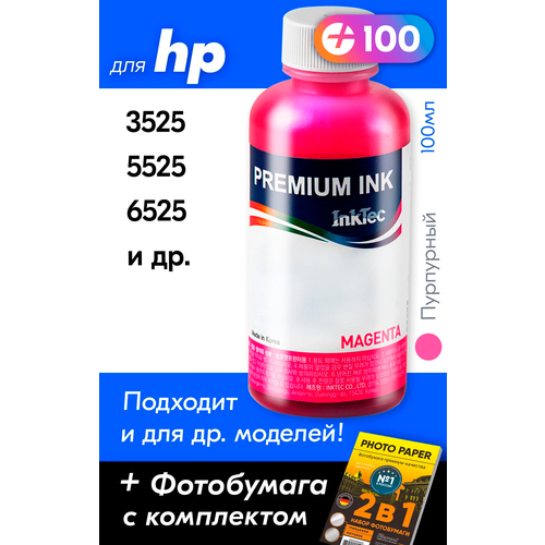Чернила для HP 655, для принтера HP Deskjet Ink Advantage 3525, 5525, 6525 и др. Краска на принтер для заправки картриджей, (Пурпурный) Magenta, H7064