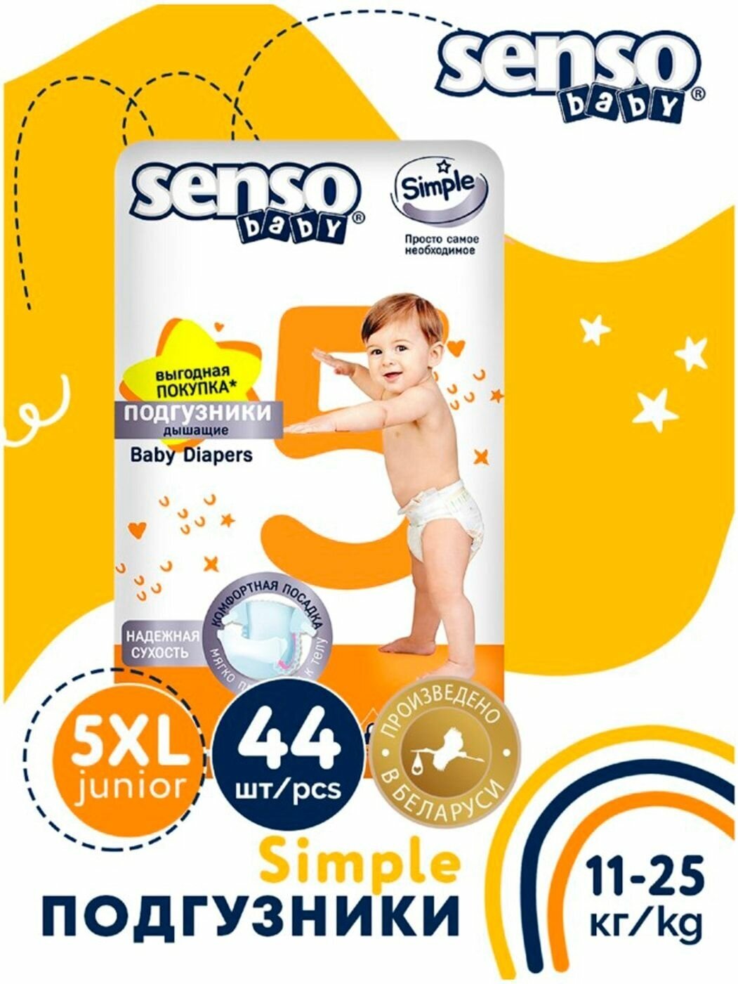 SENSO/сенсо Baby Подгузники для детей «SIMPLE» S 5-44 (11-25кг) 44шт - фотография № 2