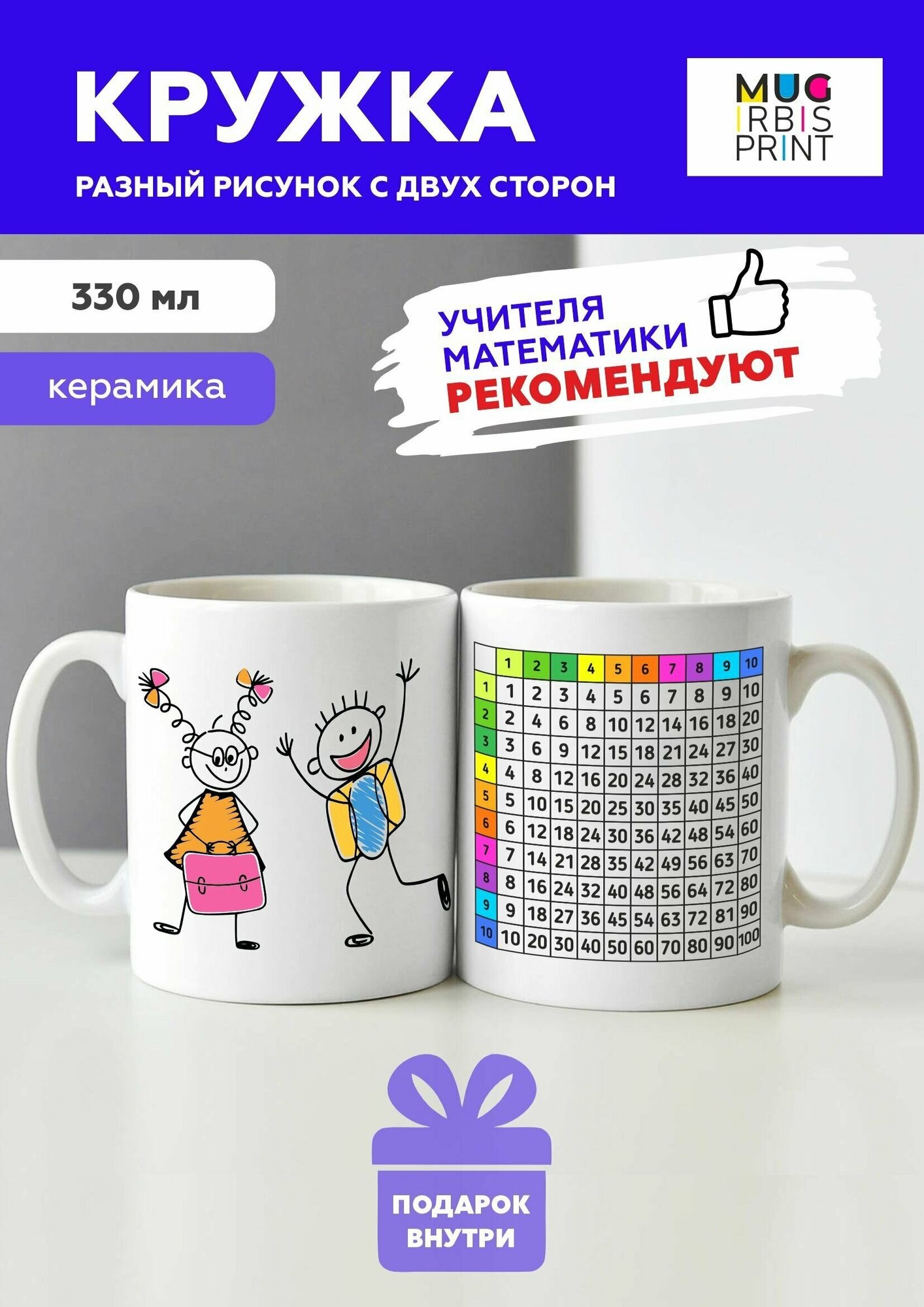 Белая подарочная кружка из керамики с приколом и мемом в школу для мальчиков и девочек "Таблица умножения", для чая и кофе, 330 мл