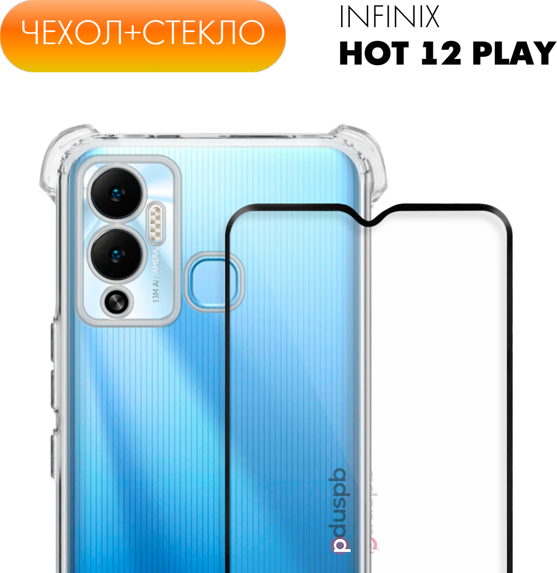 Комплект 2 в 1: Чехол №03 + стекло для Infinix Hot 12 play / противоударный силиконовый прозрачный с защитой камеры и углов на Инфиникс Хот 12 плэй