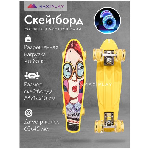 Скейтборд со светящимися колесами городской с антискользящим покрытием деки классический пластиковый