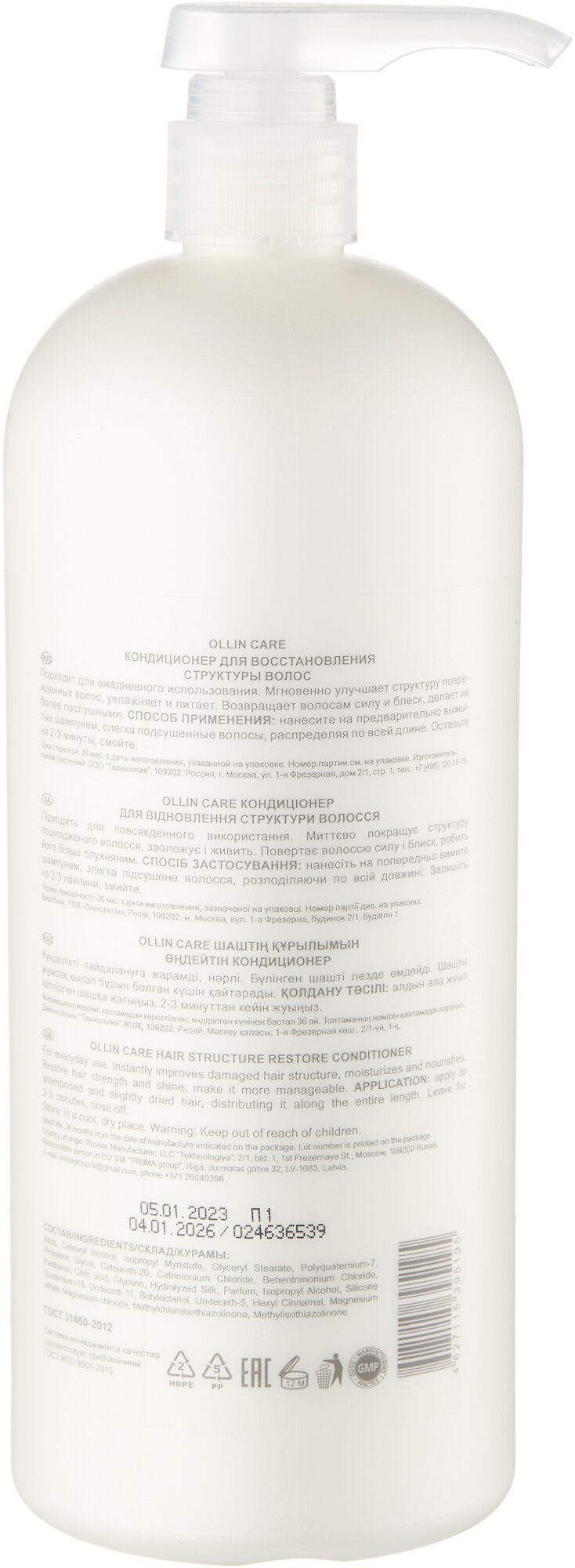 Ollin Professional Conditioner Кондиционер для восстановления структуры волос 200 мл (Ollin Professional, ) - фото №2