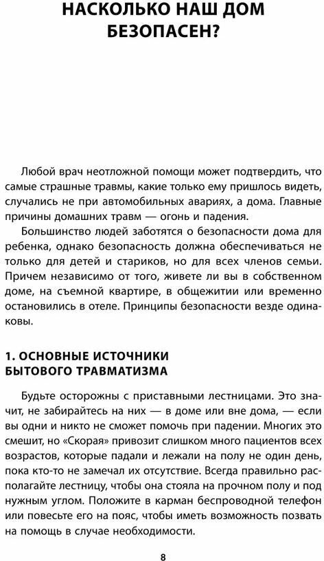 Здоровый год. 365 правил активности и долголетия - фото №18