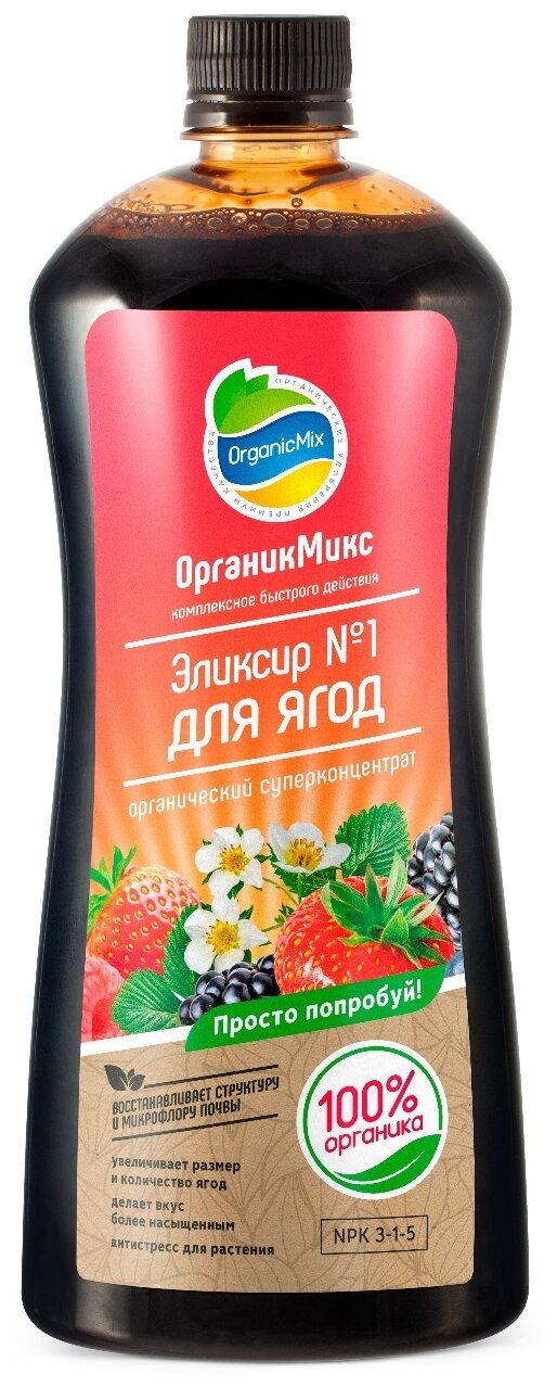 Удобрение Organic Mix Эликсир №1 для ягод