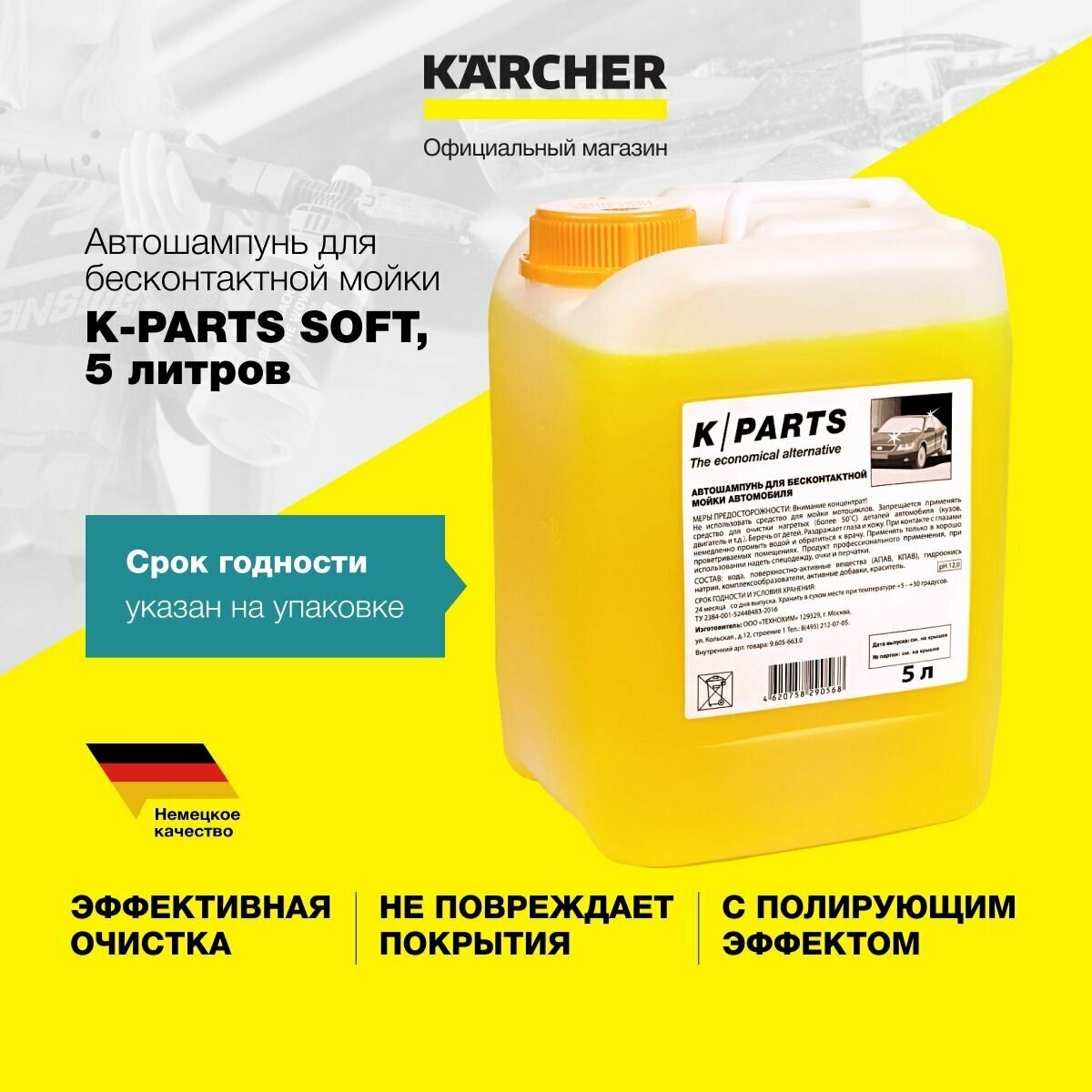 Автошампунь Karcher K-Parts Soft для бесконтактной мойки 5л - фото №5