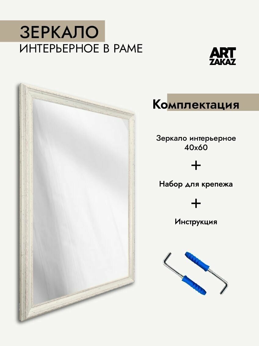 Зеркало интерьерное ArtZakaz, 60х40 см, цвет белый иней - фотография № 10