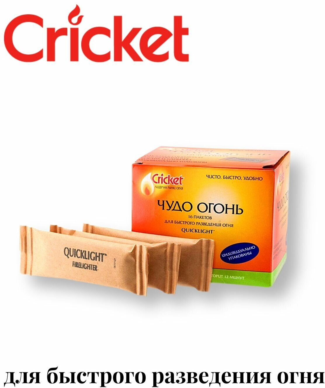 Чудо огонь Cricket