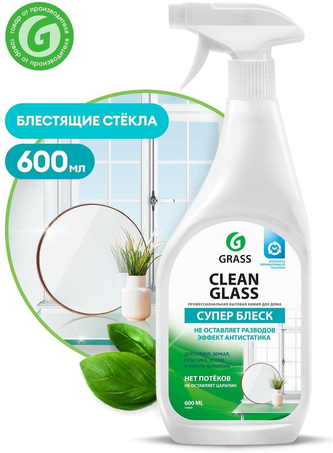 Очиститель Стекол И Зеркал! 'Clean Glass' (Флакон 600 Мл) GraSS арт 130600