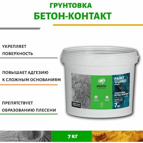 Грунтовка бетон-контакт PaintGuard светло-желтая (ВД-АК-01-07) 7кг грунтовка бетон контакт winmass 7кг