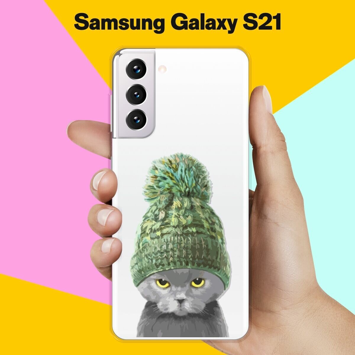 Силиконовый чехол на Samsung Galaxy S21 Серый кот / для Самсунг Галакси С21