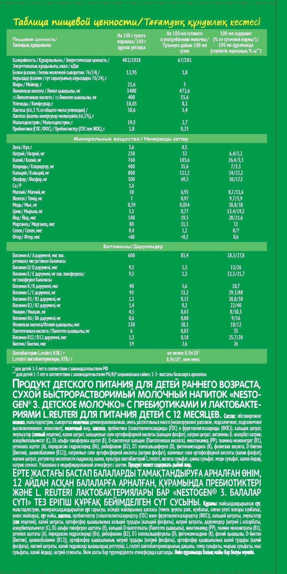 Смесь Nestogen 3 молочная 300г Nestle - фото №17