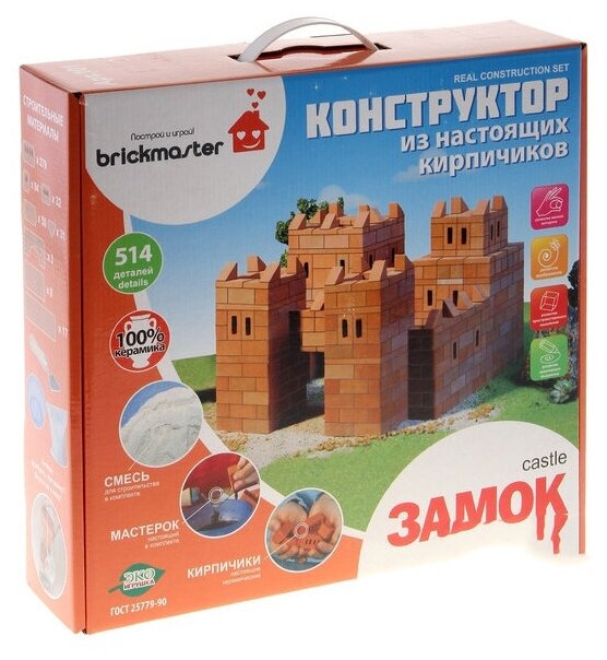 Конструктор Построй и играй! Briсkmaster "ЗАМОК" из настоящих кирпичиков (514 деталей)