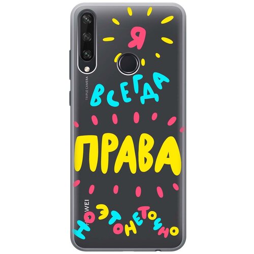 фото Чехол - накладка transparent 3d для huawei y6p с принтом "not sure" re:pa