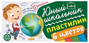 Пластилин ГАММА УВЛЕЧЕНИЙ Юный школьник 6 цветов