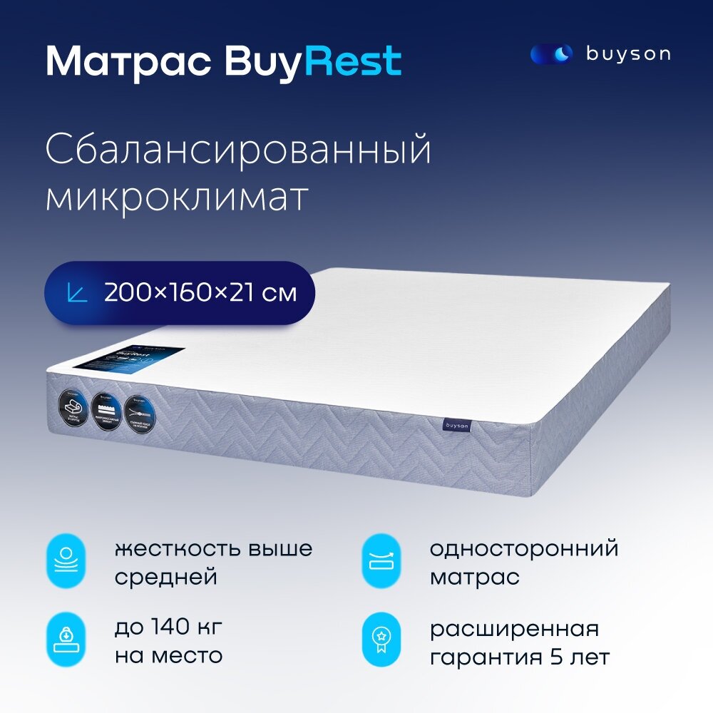 Матрас buyson BuyRest, независимые пружины, 200х160 см