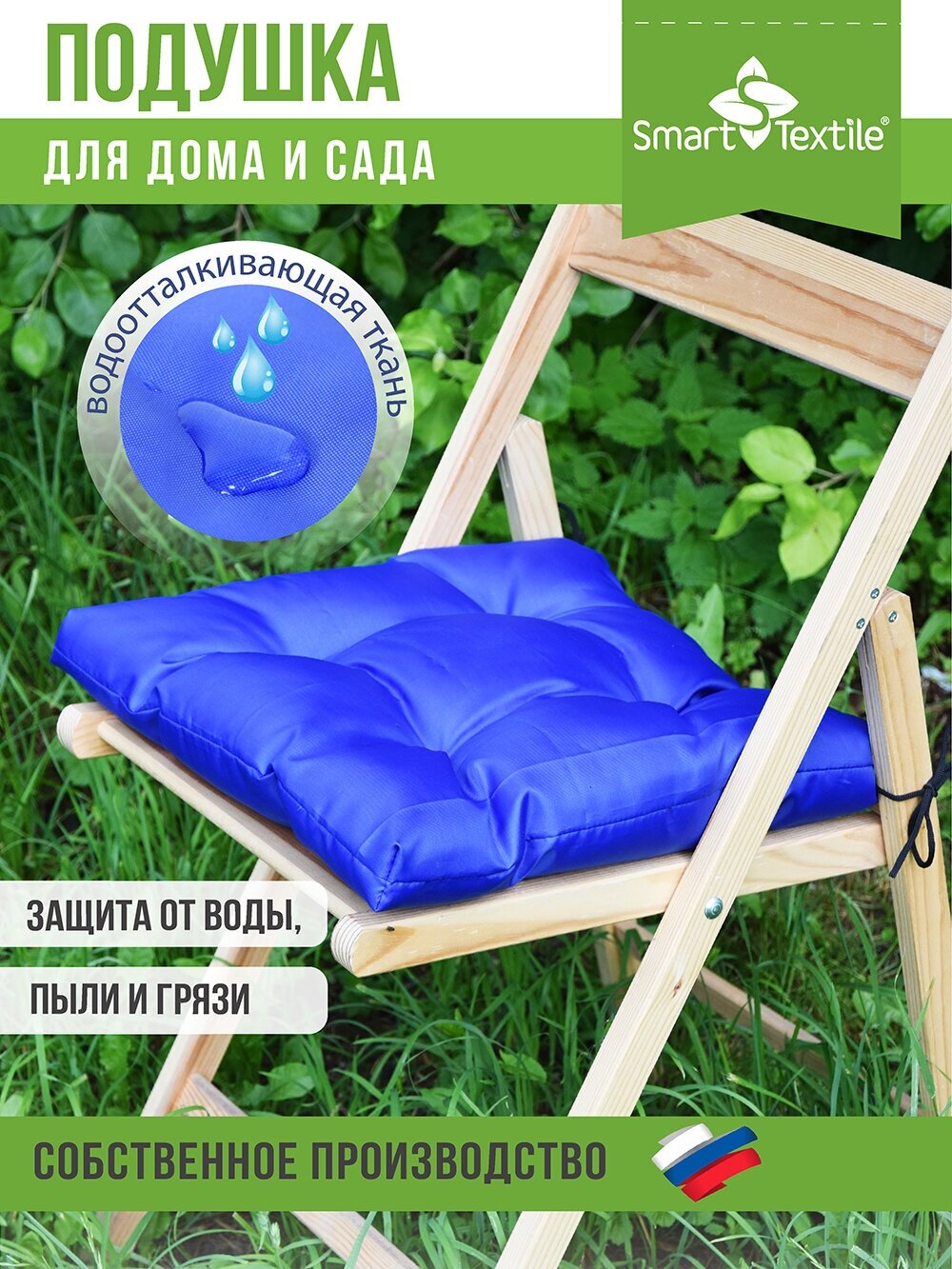 Водоотталкивающая подушка на стул на сиденье "Альфа" SMART - TEXTILE. Размер: 40х40 см. Наполнитель: поролоновая крошка Синий