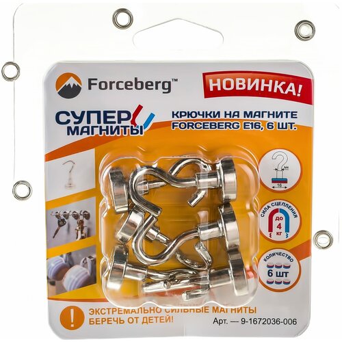 Forceberg Крючки на магните Forcberg E16, 6 шт. 9-1672036-006