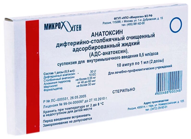 Анатоксин столбнячный (ас-анатоксин) сусп. для п/к введ. дозы, 10 шт.