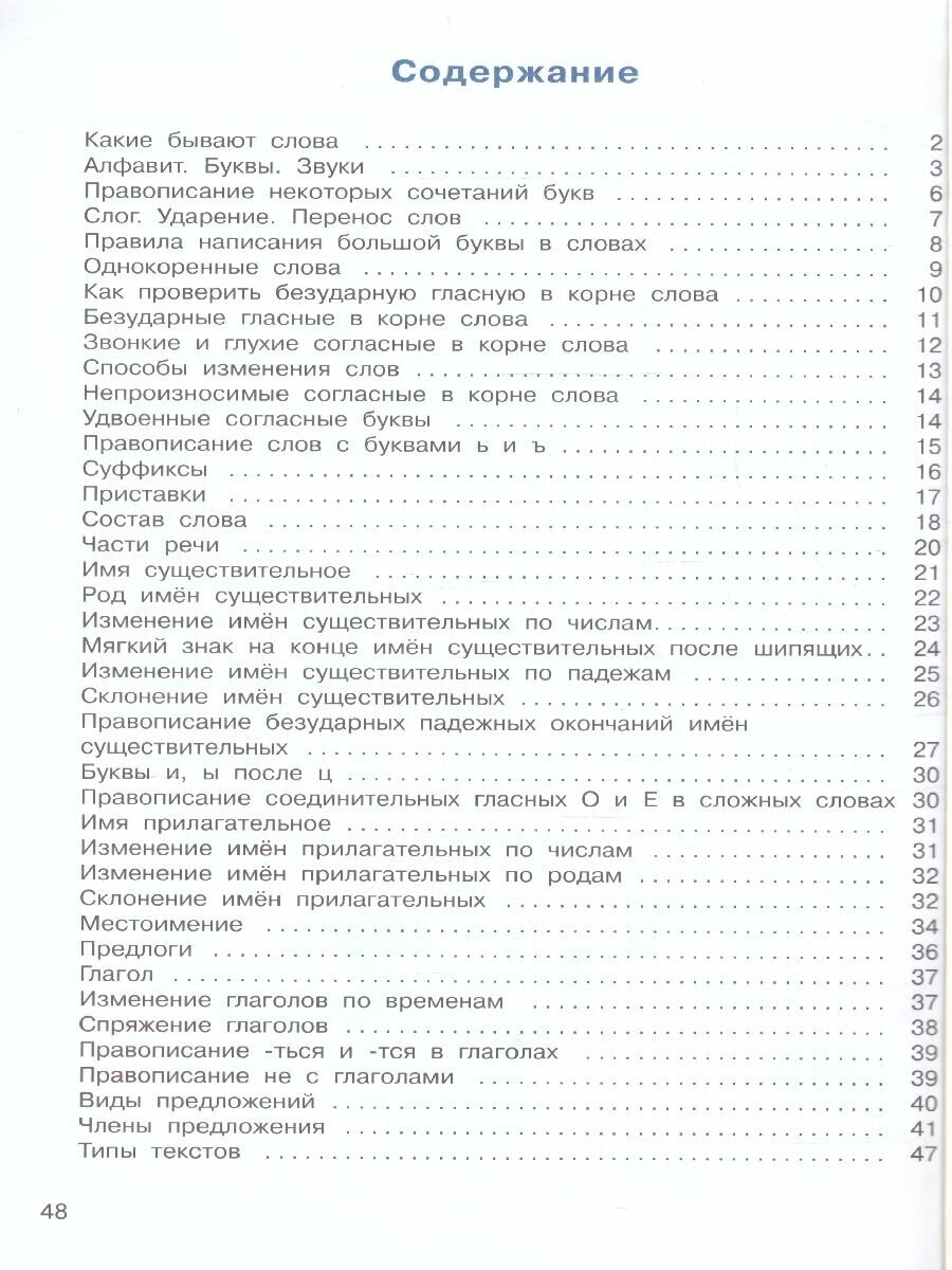 Русский язык. 1-4 классы Узорова О. В. — фото 1