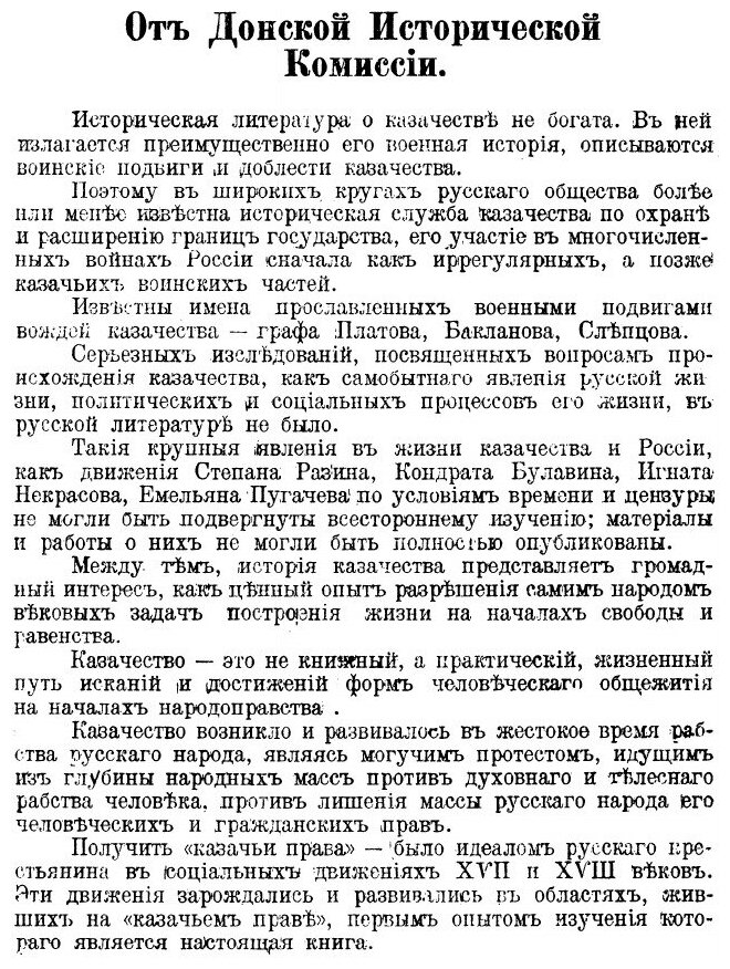 Книга Россия и Дон (1549-1917) - фото №4