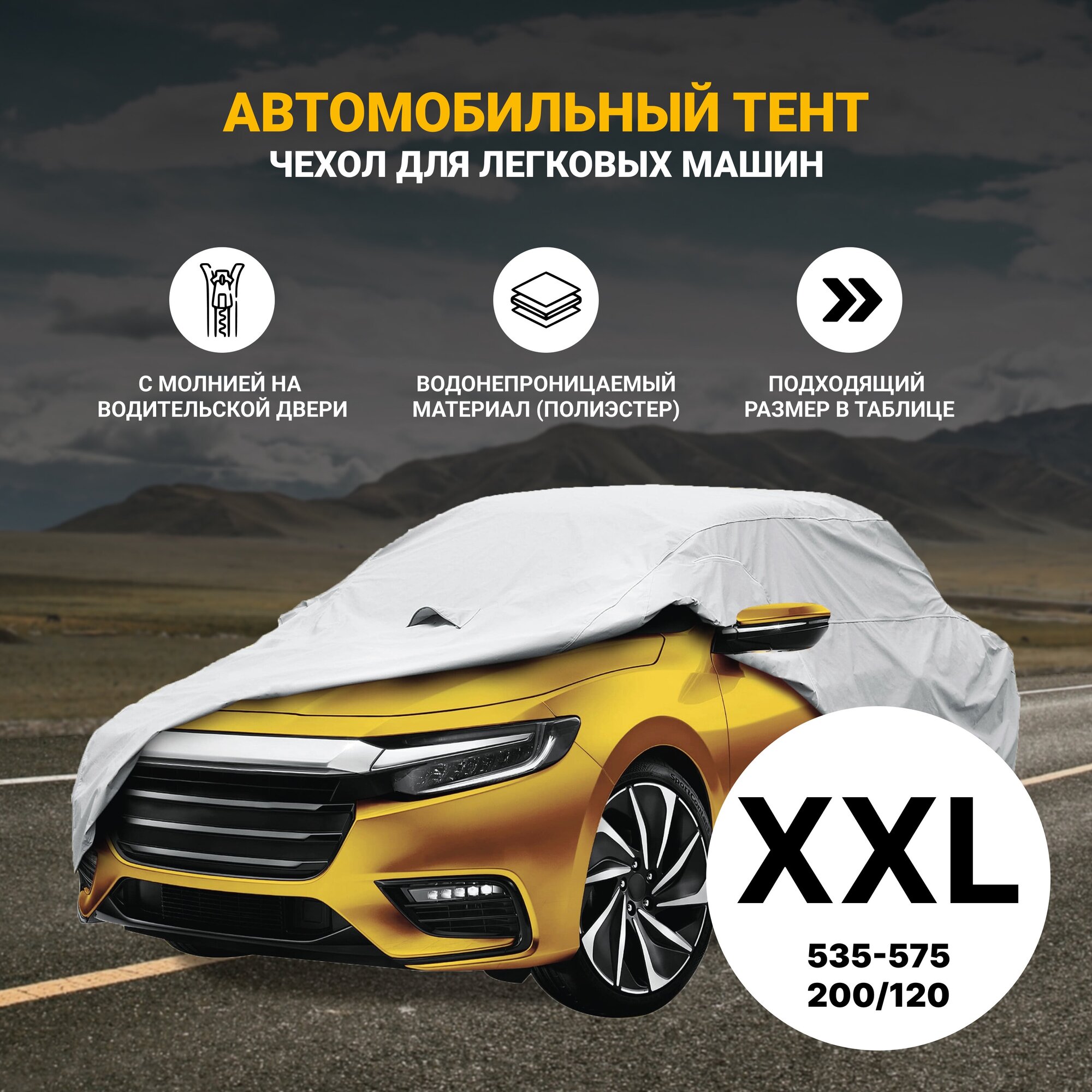 Тент автомобильный PSV модель 13 с молнией "XXL" 134464