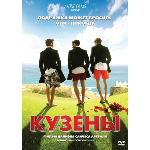 Кузены. Региональная версия DVD-video (DVD-box) одержимая региональная версия dvd video dvd box