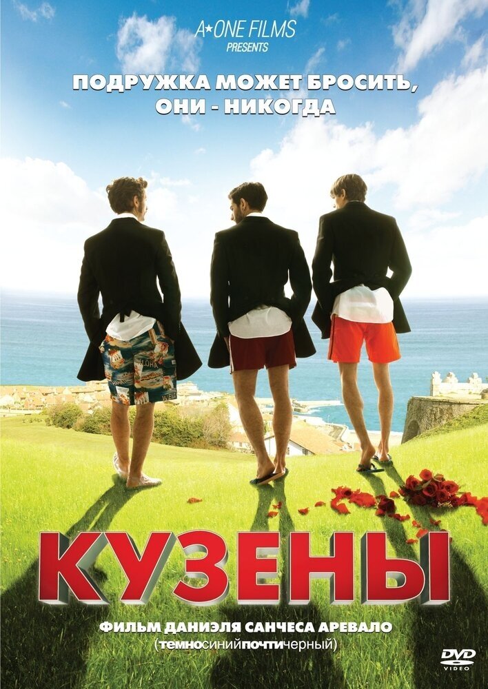 Кузены. Региональная версия DVD-video (DVD-box)