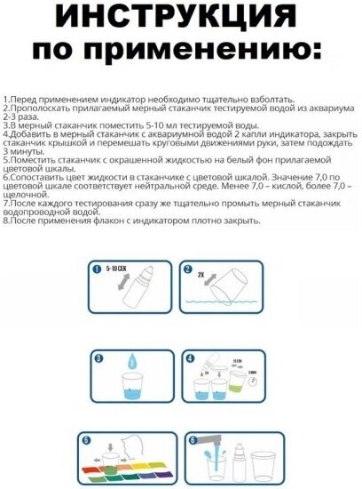 Жидкий pH тест для воды индикатор кислотности Matwave на 200 измерений . - фотография № 15