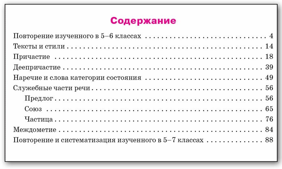 Русский язык 7 класс Рабочая тетрадь - фото №5