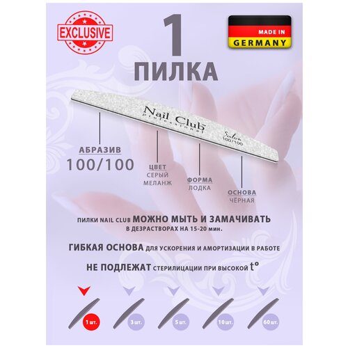Nail Club professional Маникюрная пилка для опила ногтей серия Salon, форма лодка, абразив 100/100, 1 шт.