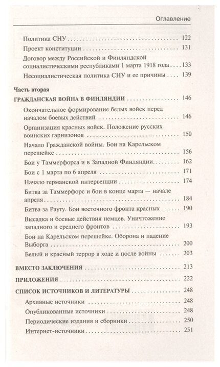 Финский излом: Революция и Гражданская война в Финляндии. 1917-1918 гг. - фото №5