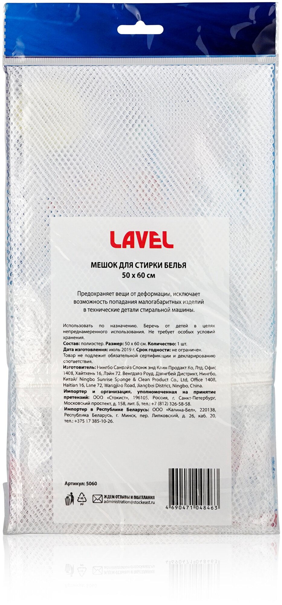 Мешок для стирки LAVEL 50 х 60