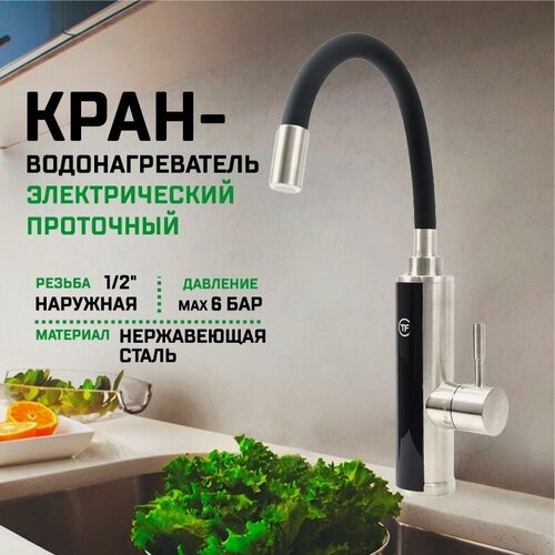 Изображение товара Электрический водонагреватель Thermofix KB-73S, проточный, вертикальный.