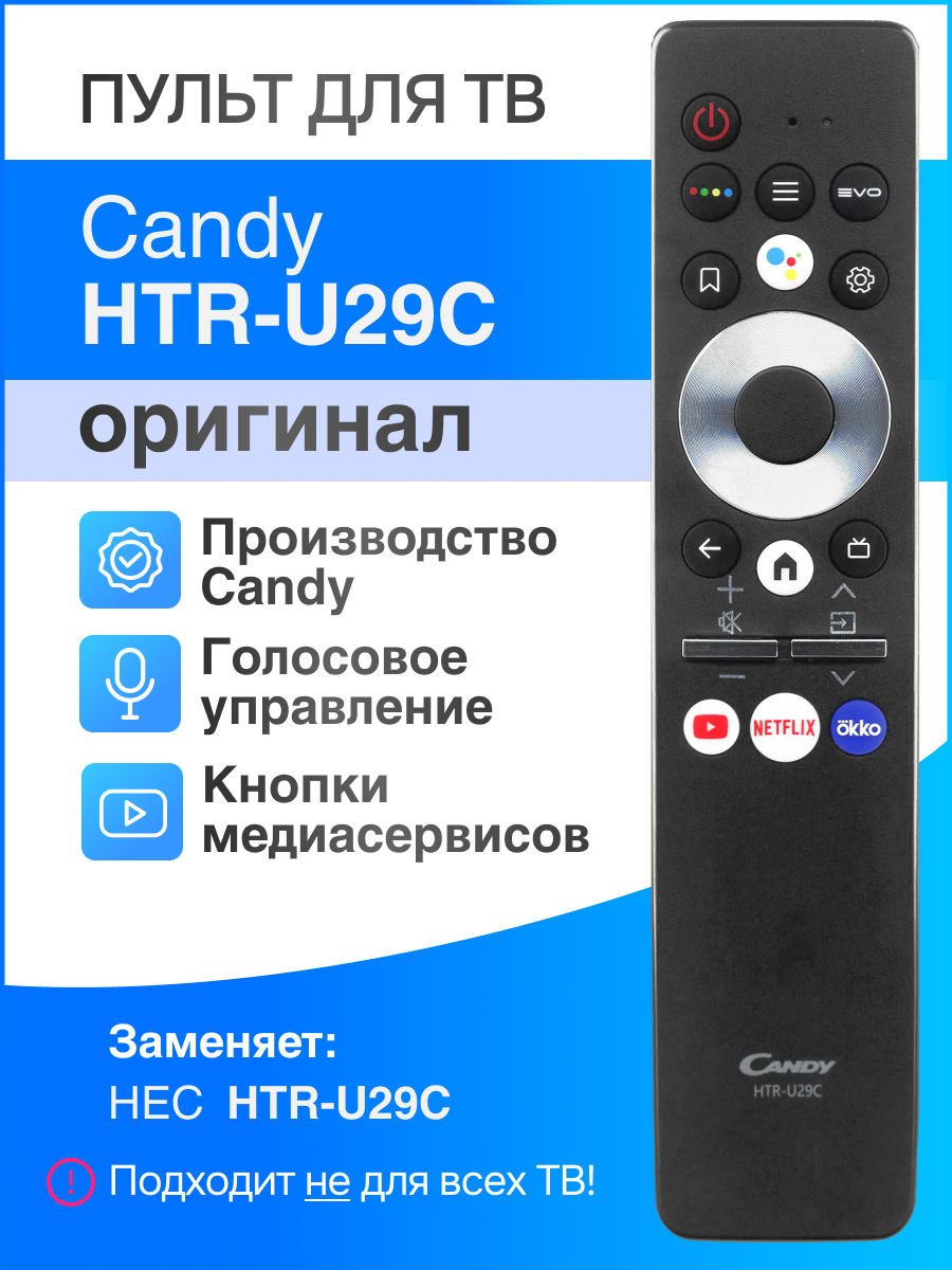 Candy HTR-U29C (HEC HTR-U29C, Haier HTR-U29R) оригинальный голосовой пульт для Smart TV