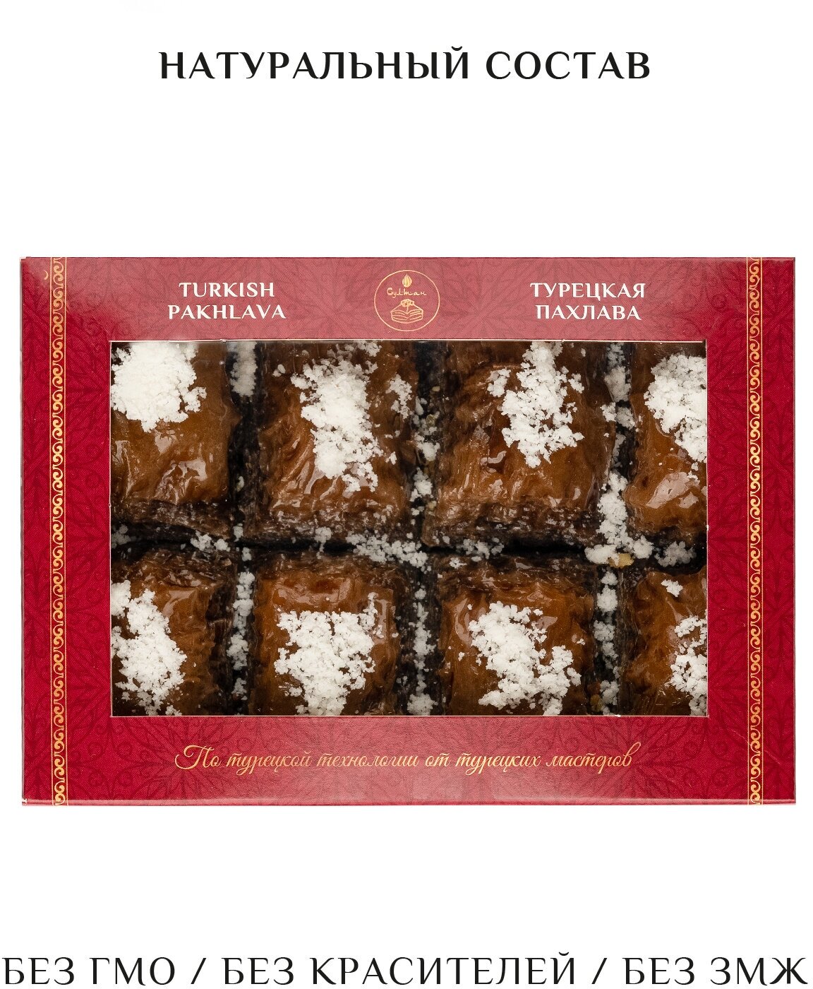 Турецкая пахлава шоколадная с грецким орехом/ Пахлава Султан, сладкий подарок, 500 гр - фотография № 3