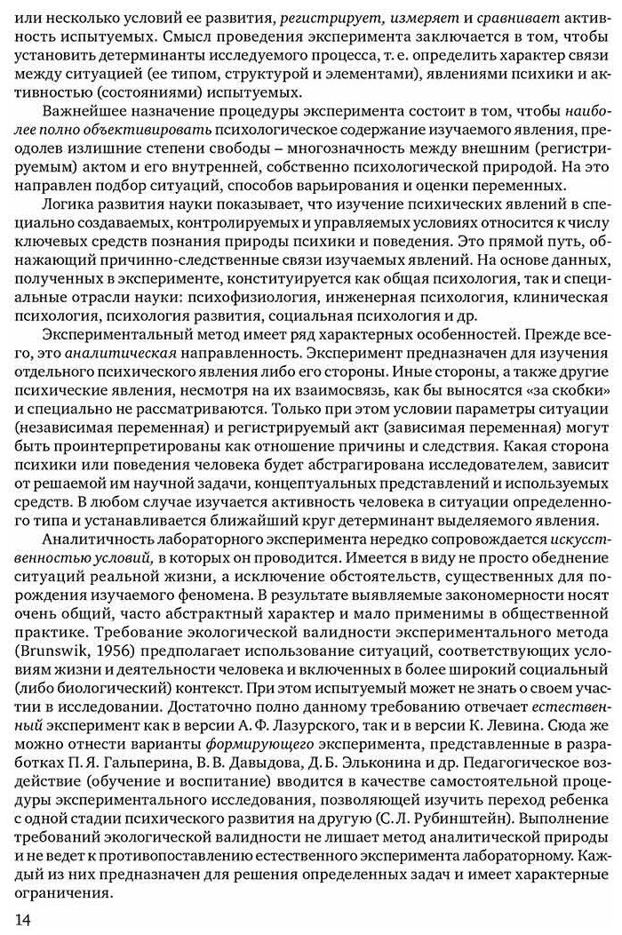 Современная экспериментальная психология. В 2 томах. Том 1 - фото №3