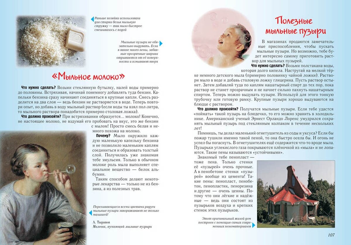 Занимательная химия (Лаврова Светлана Аркадьевна) - фото №14